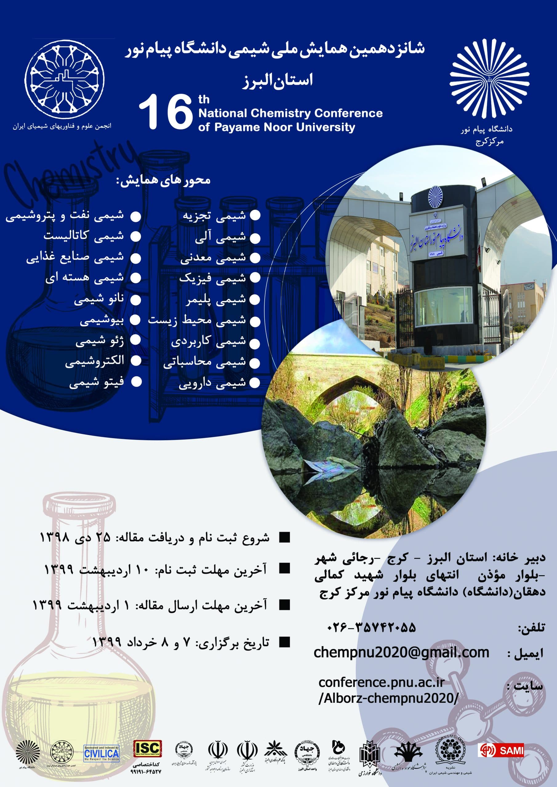 شانزدهمین همایش ملی شیمی دانشگاه پیام نور استان البرز