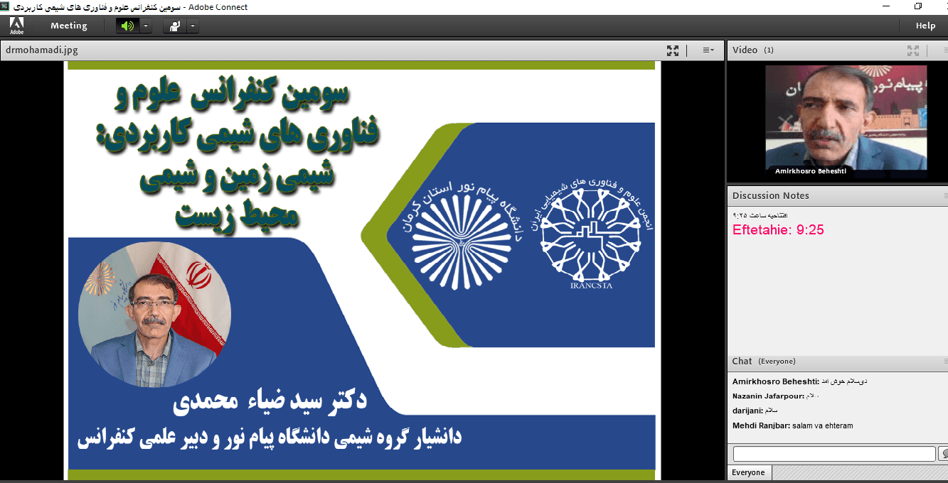 سومین کنفرانس علوم و فناوری های شیمی کاربردی: شیمی زمین و شیمی محیط زیست برگزار شد