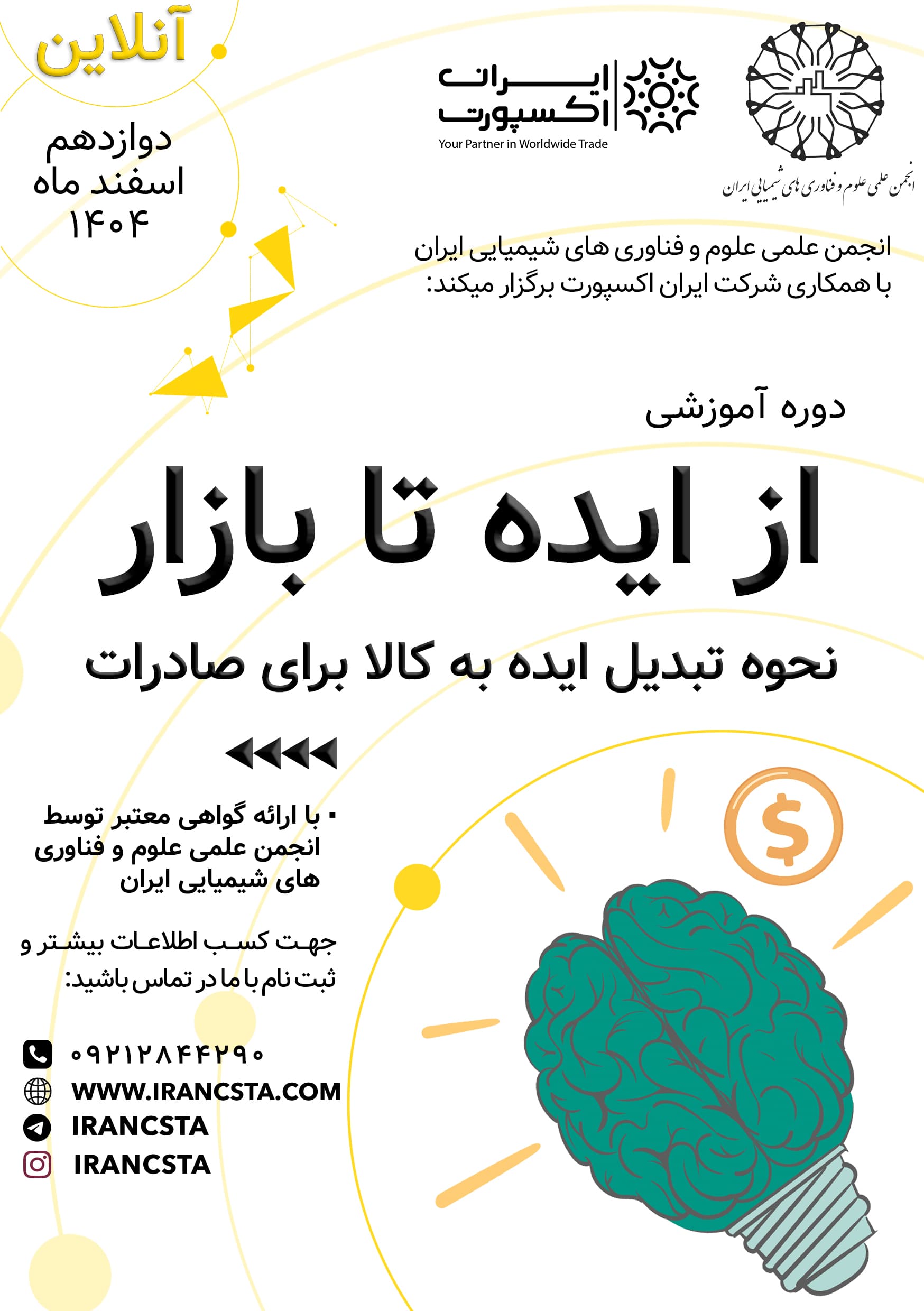 از ایده تا بازار