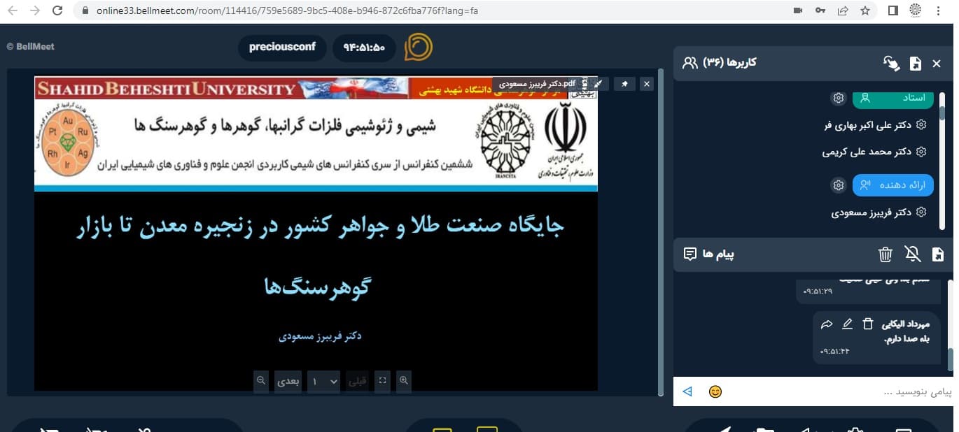 ششمین کنفرانس علوم و فناوری های شیمی کاربردی: شیمی و ژئوشیمی فلزات گرانبها، گوهرها و گوهرسنگ ها برگزار گردید