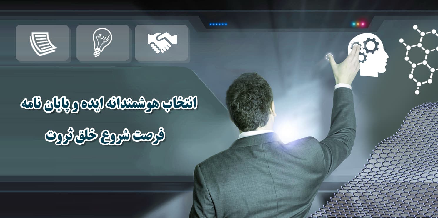 دوره های توانمندسازی سرمایه های انسانی فناوری نانو