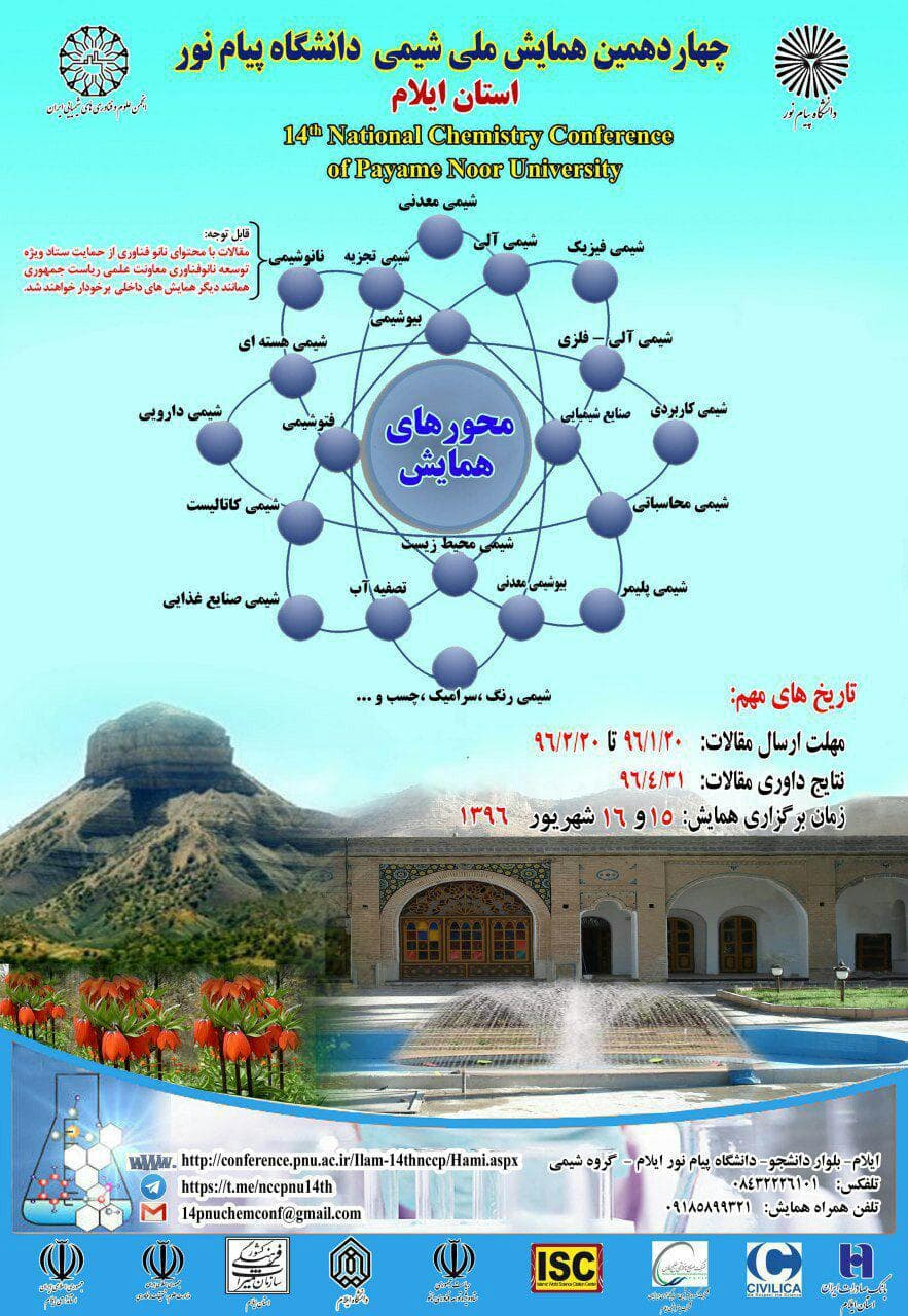 چهاردهمین همایش ملی شیمی دانشگاه پیام