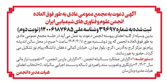 مجمع عمومی سالانه