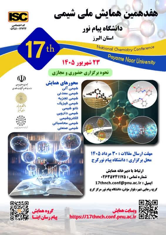 هفدهمین همایش ملی شیمی دانشگاه پیام نور 