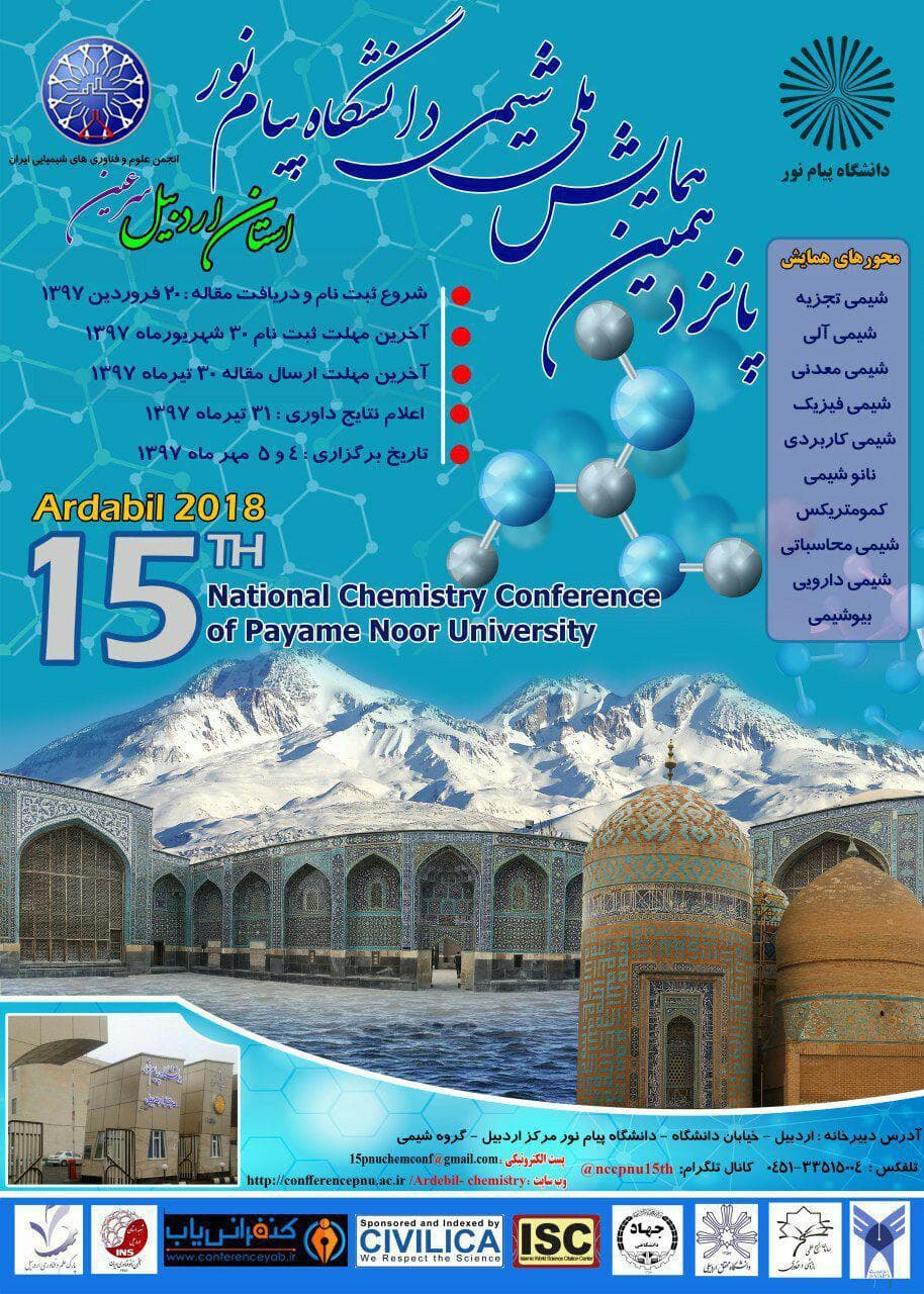 پانزدهمین همایش ملی شیمی دانشگاه پیام نور (استان اردبیل)