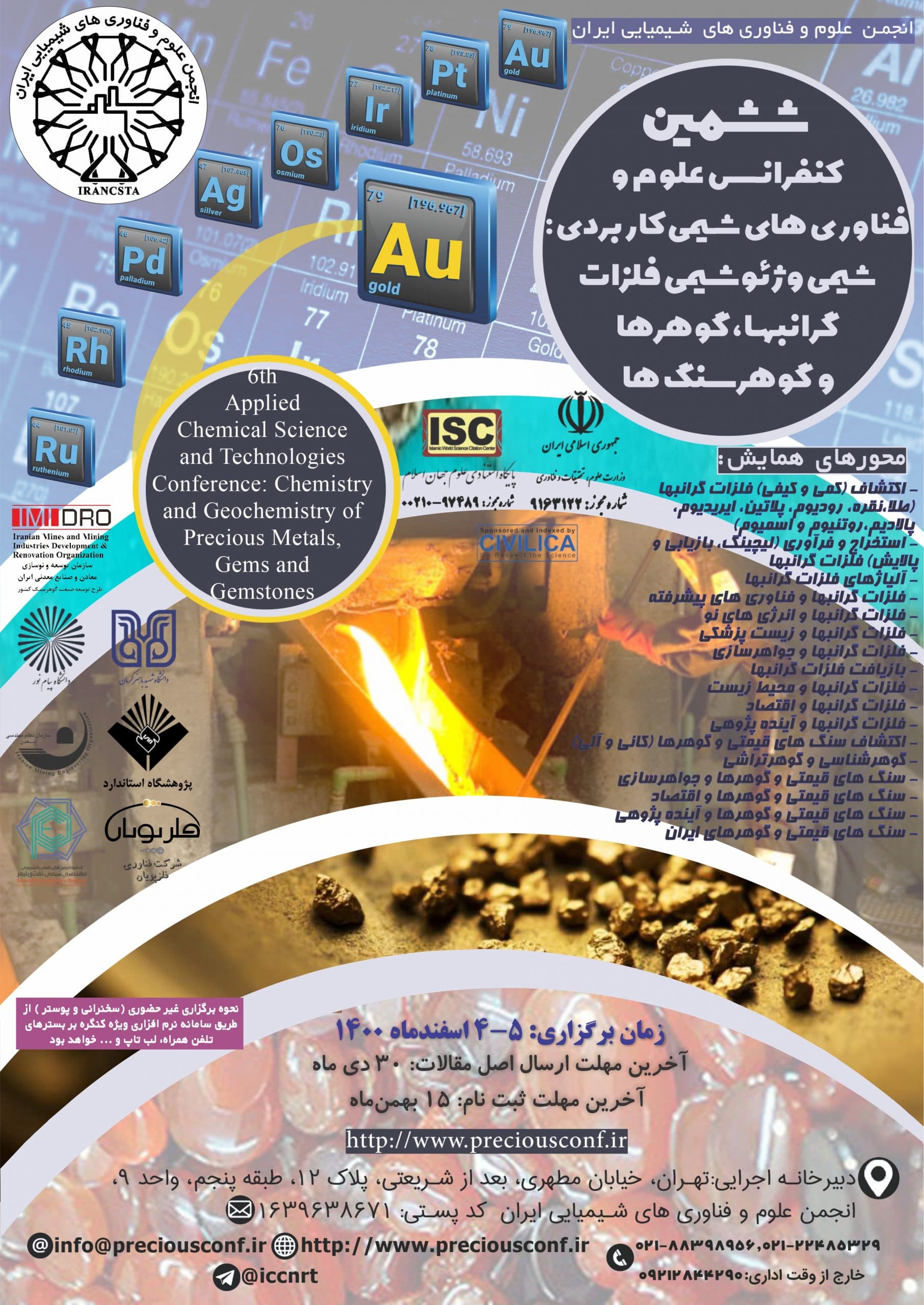 ششمین کنفرانس علوم و فناوری های شیمی کاربردی: شیمی و ژئوشیمی فلزات گرانبها، گوهرها و گوهرسنگ ها