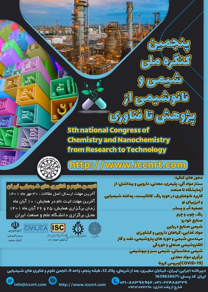 پنجمین کنگره ملی شیمی و نانوشیمی از پژوهش تا فناوری