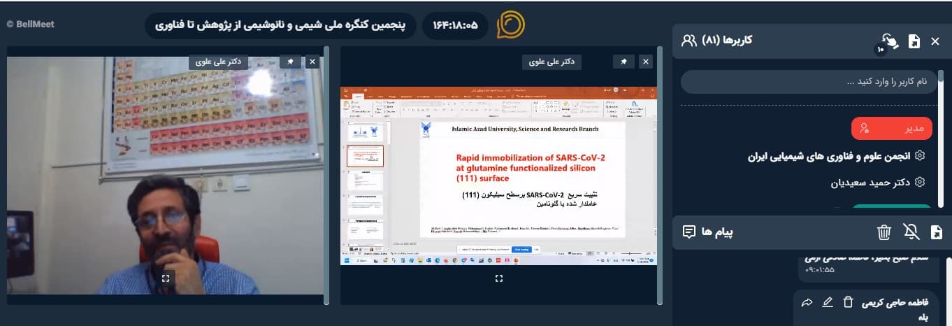 پنجمین کنگره ملی شیمی و نانوشیمی از پژوهش تا فناوری برگزار گردید