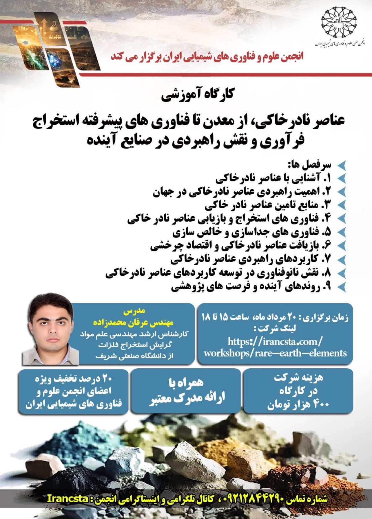 عناصر نادرخاکی، از معدن تا فناوری های پیشرفته استخراج فرآوری و نقش راهبردی در صنایع آینده