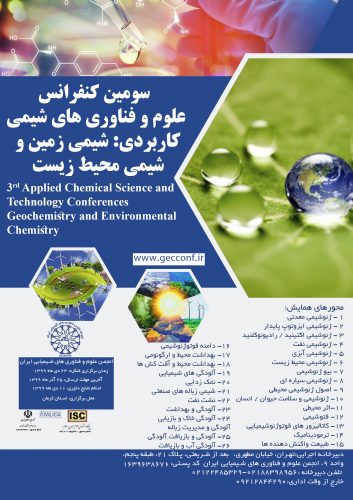 سومین کنفرانس علوم و فناوری های شیمی کاربردی: شیمی زمین و شیمی محیط زیست