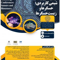 چهارمین کنفرانس علوم و فناوری های شیمی کاربردی: حسگرها و زیست حسگرها