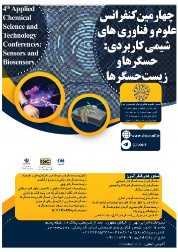 چهارمین کنفرانس علوم و فناوری های شیمی کاربردی: حسگرها و زیست حسگرها