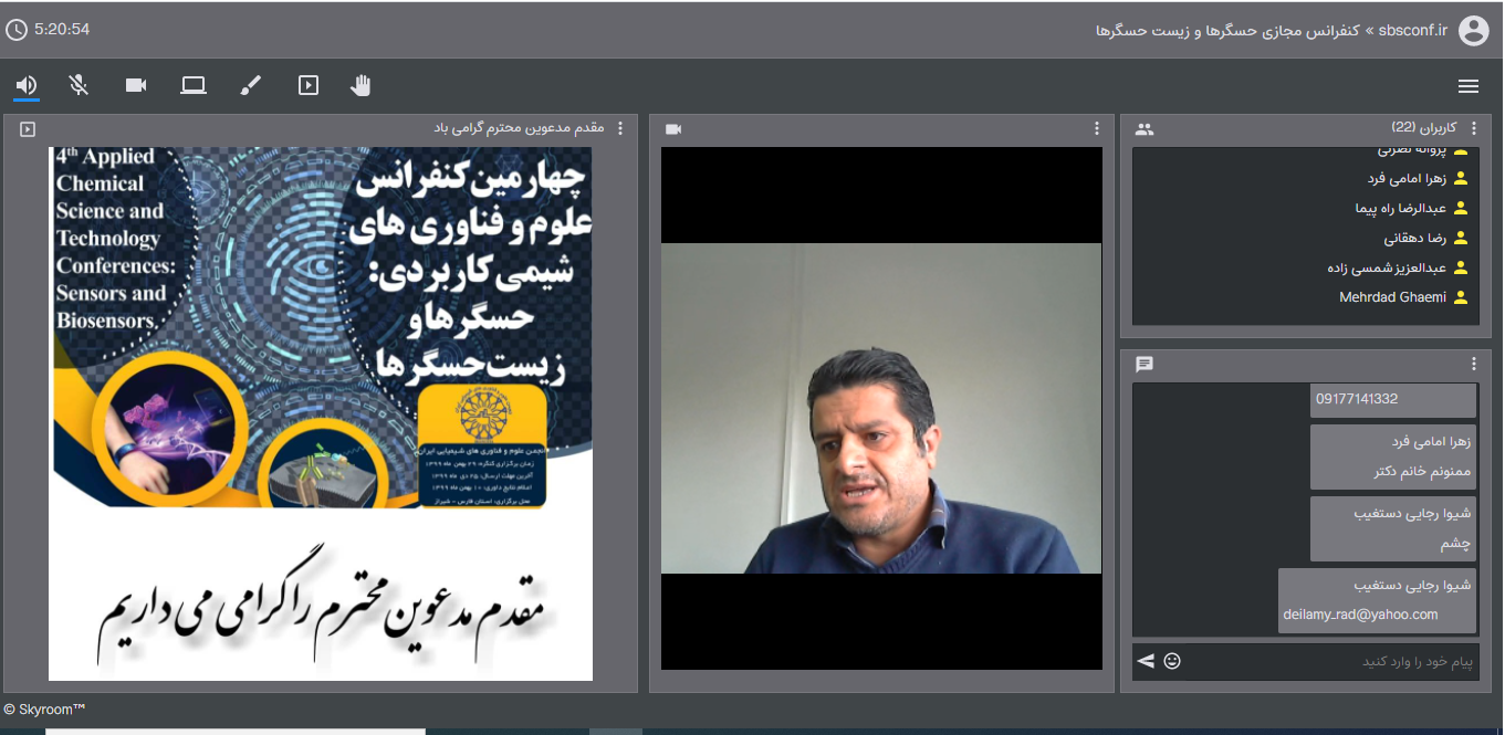 چهارمین کنفرانس علوم و فناوری های شیمی کاربردی: حسگرها و زیست حسگرها برگزار گردید چهارمین کنفرانس علوم و فناوری های شیمی کاربردی: حسگرها و زیست حسگرها برگزار گردید