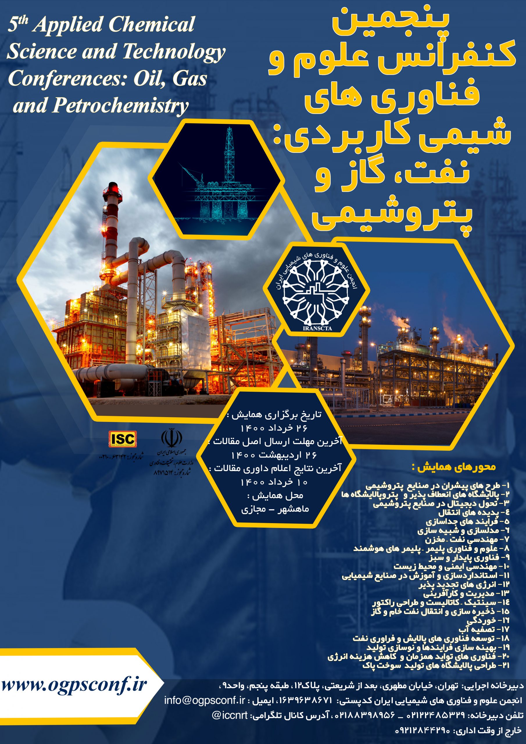 پنجمین کنفرانس علوم و فناوری های شیمی کاربردی: نفت، گاز و پتروشیمی پنجمین کنفرانس علوم و فناوری های شیمی کاربردی: نفت، گاز و پتروشیمی