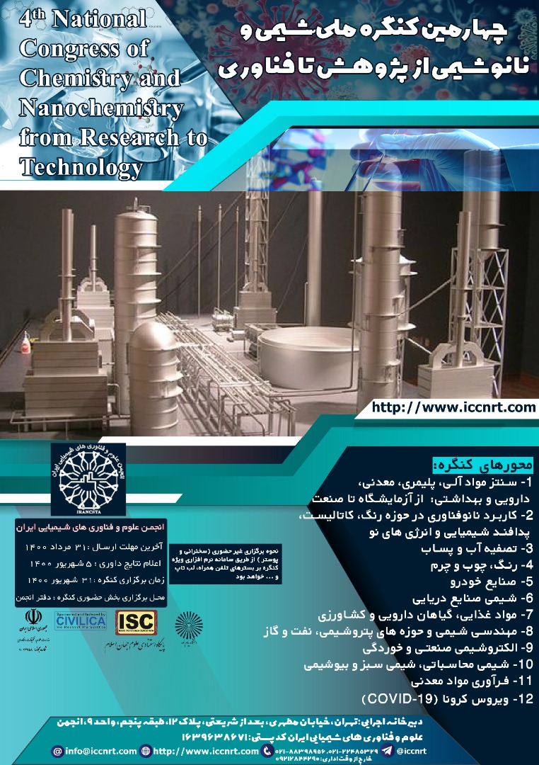 چهارمین کنگره ملی شیمی و نانوشیمی از پژوهش تا فناوری چهارمین کنگره ملی شیمی و نانوشیمی از پژوهش تا فناوری