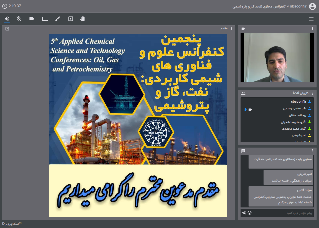 پنجمین کنفرانس علوم و فناوری های شیمی کاربردی: نفت، گاز و پتروشیمی برگزار شد پنجمین کنفرانس علوم و فناوری های شیمی کاربردی: نفت، گاز و پتروشیمی برگزار شد