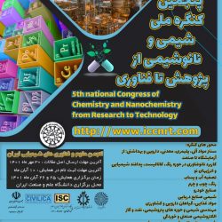 پنجمین کنگره ملی شیمی و نانوشیمی از پژوهش تا فناوری